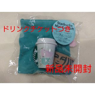 スターバックスコーヒー(Starbucks Coffee)のアニバーサリー2021  ミニカップギフト  ドリンクチケットつき(フード/ドリンク券)