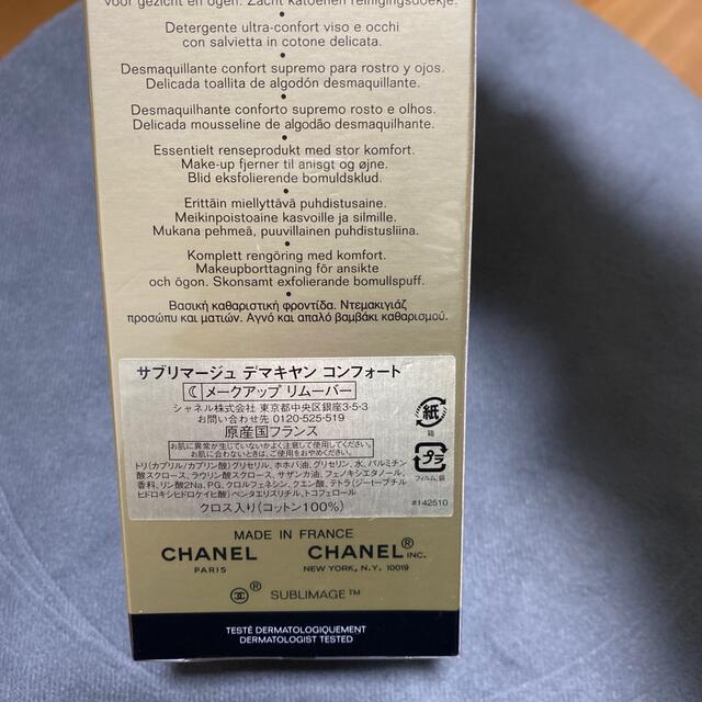 CHANEL(シャネル)のCHANELメークアップリムーバー コスメ/美容のスキンケア/基礎化粧品(クレンジング/メイク落とし)の商品写真