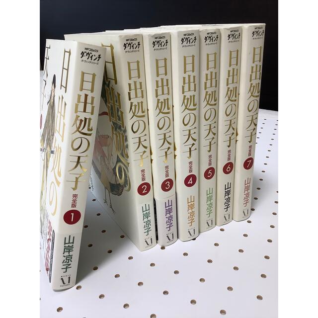 日出処の天子 全巻セット - 全巻セット