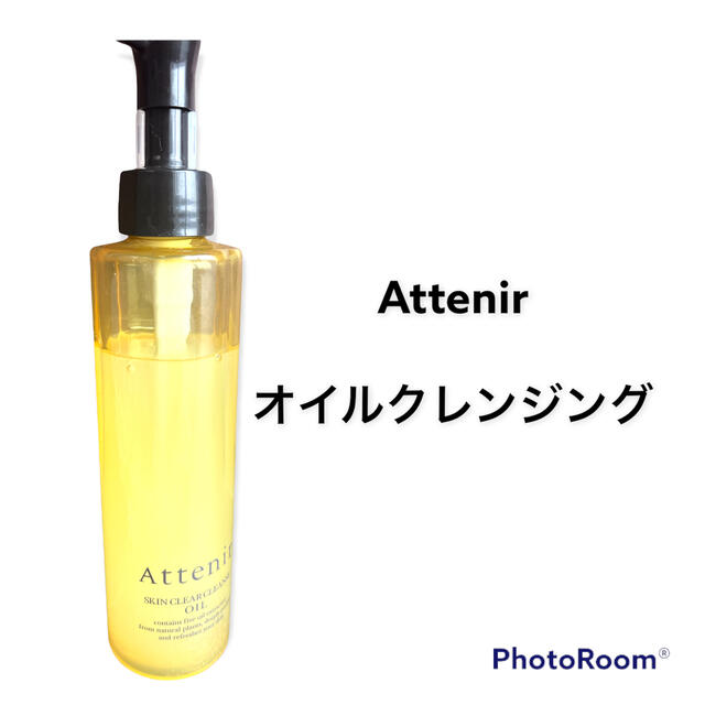 Attenir(アテニア)のアテニア オイルクレンジング コスメ/美容のスキンケア/基礎化粧品(クレンジング/メイク落とし)の商品写真