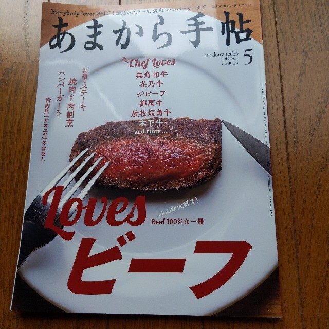 あまから手帖 2019年 05月号 エンタメ/ホビーの雑誌(料理/グルメ)の商品写真