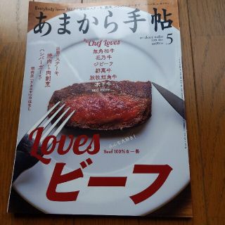 あまから手帖 2019年 05月号(料理/グルメ)