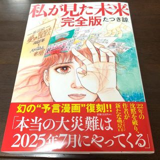 私が見た未来　完全版(その他)