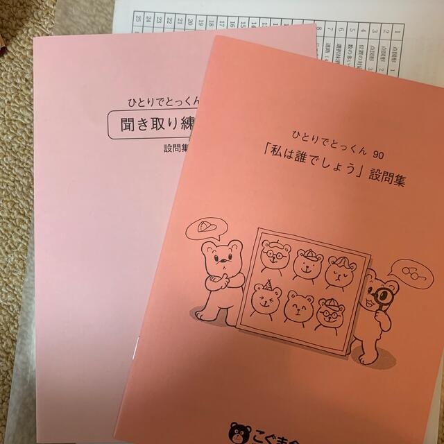 全て裁断済み　ひとりでとっくん　23冊 キッズ/ベビー/マタニティのおもちゃ(知育玩具)の商品写真