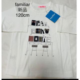 ファミリア(familiar)の新品タグ付　ファミリア　ロンT  春　定価¥15400 長袖　カットソー　120(Tシャツ/カットソー)