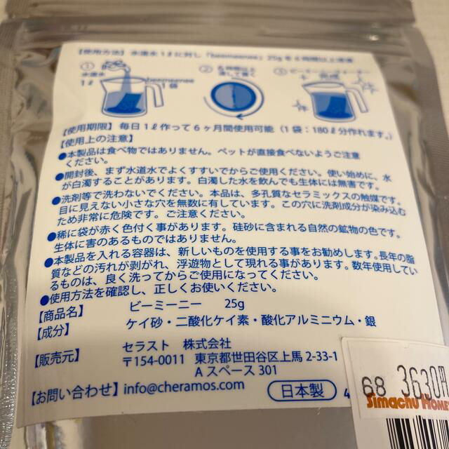 ビーミーニー 25g 未開封未使用品 その他のペット用品(犬)の商品写真