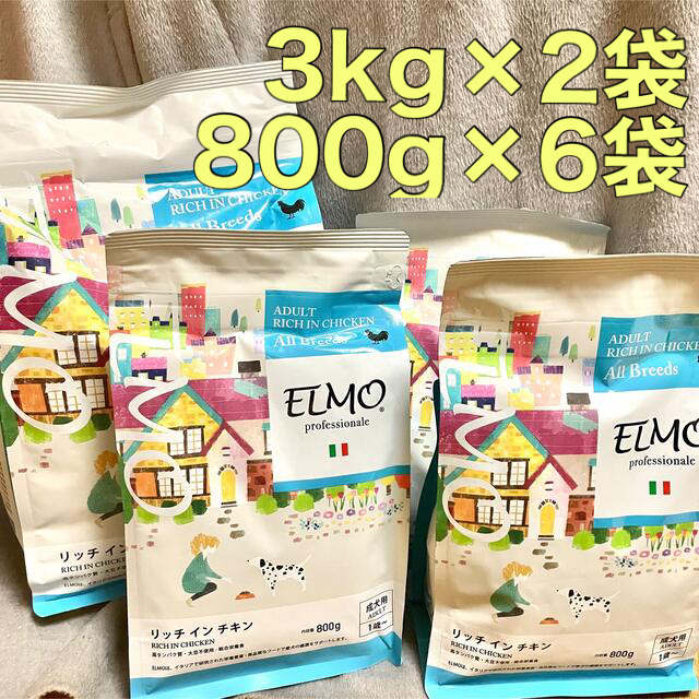 【成犬用】ELMO ドッグフード3kg×2袋/800g×6袋