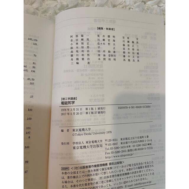 電磁気学 エンタメ/ホビーの本(科学/技術)の商品写真