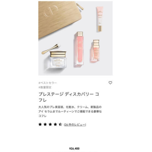 最終値下げ Dior プレステージ ディスカバリー コフレ