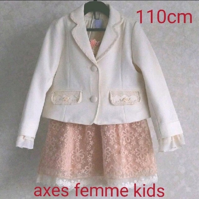 axes femme フォーマルスーツ