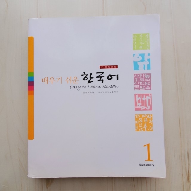 学びやすい韓国語1 韓国語 テキスト 初心者 初級 ハングル エンタメ/ホビーの本(語学/参考書)の商品写真