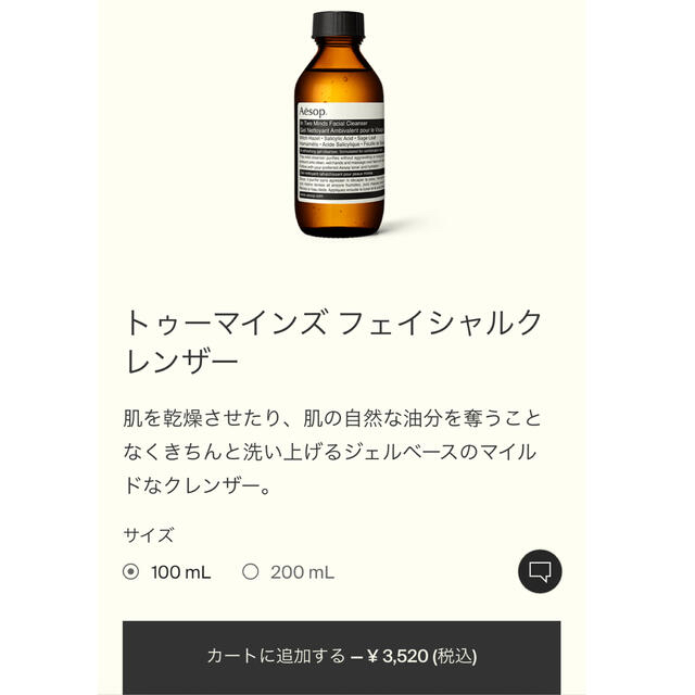 Aesop(イソップ)のAesop トゥーマインズ フェイシャルクレンザー　100ml コスメ/美容のスキンケア/基礎化粧品(洗顔料)の商品写真