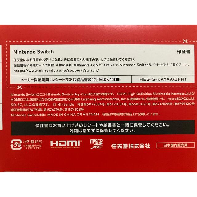 ニンテンドースイッチ 有機EL ストア版 3