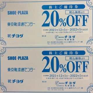 20%OFF 2枚　東京靴流通センター　チヨダ　送料無料　有効2022年５月末 (ショッピング)