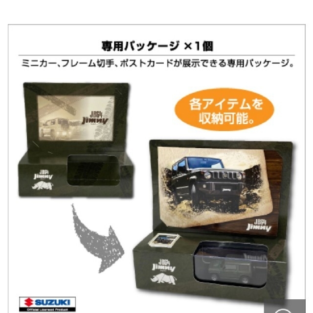 スズキ(スズキ)のスズキジムニー　フレーム切手付きミニカーセット エンタメ/ホビーのおもちゃ/ぬいぐるみ(ミニカー)の商品写真