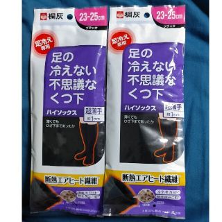 桐灰  足の冷えない不思議なくつ下★2個セット 靴下 ソックス(ソックス)