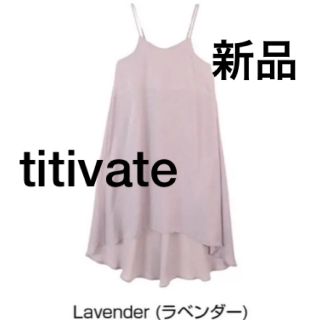 ティティベイト(titivate)のtitivateティティベイトラベンダーバックレースアップフレアミモレワンピ新品(ひざ丈ワンピース)