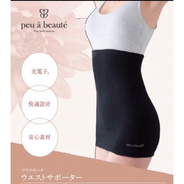 peu a beaute 新品 ︎未開封 ウエストサポーターの通販 by aaaoi｜ラクマ