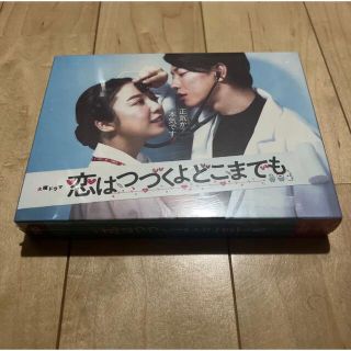 【未開封新品】恋はつづくよどこまでも DVD-BOX〈6枚組〉(TVドラマ)