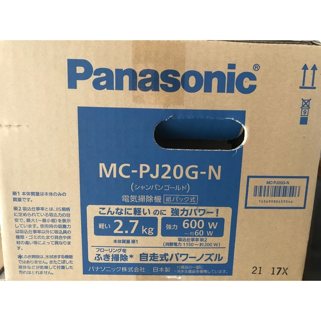 パナソニック MC-PJ20G-N 電気掃除機 シャンパンゴールド 1