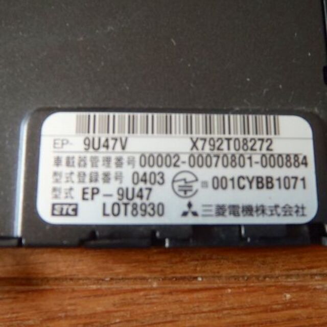 三菱電機(ミツビシデンキ)の＜ジャンク品＞　三菱　ＥＴＣ車載器　ＥＰ-９Ｕ４７V　アンテナ分離型 自動車/バイクの自動車(ETC)の商品写真