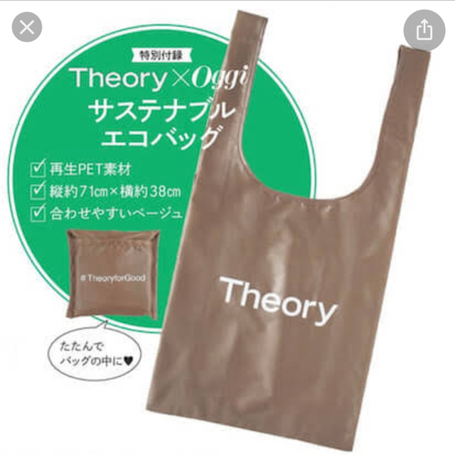 Theory - 同梱済 付録セオリーサステナブルエコバッグの通販 by Theory - 同梱済 付録セオリーサステナブルエコバッグの通販 by