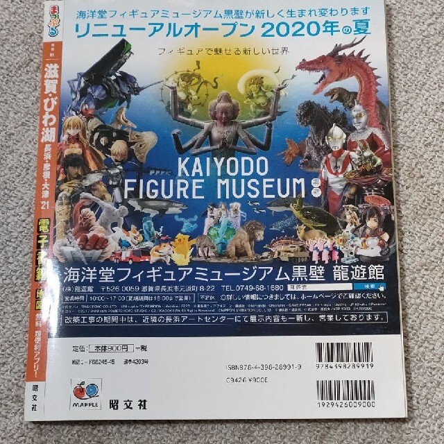 まっぷる滋賀・びわ湖 長浜・彦根・大津 ’２１ エンタメ/ホビーの本(地図/旅行ガイド)の商品写真