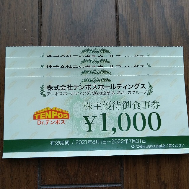 【訳あり】テンポス　株主優待券　4000円分 チケットの優待券/割引券(レストラン/食事券)の商品写真