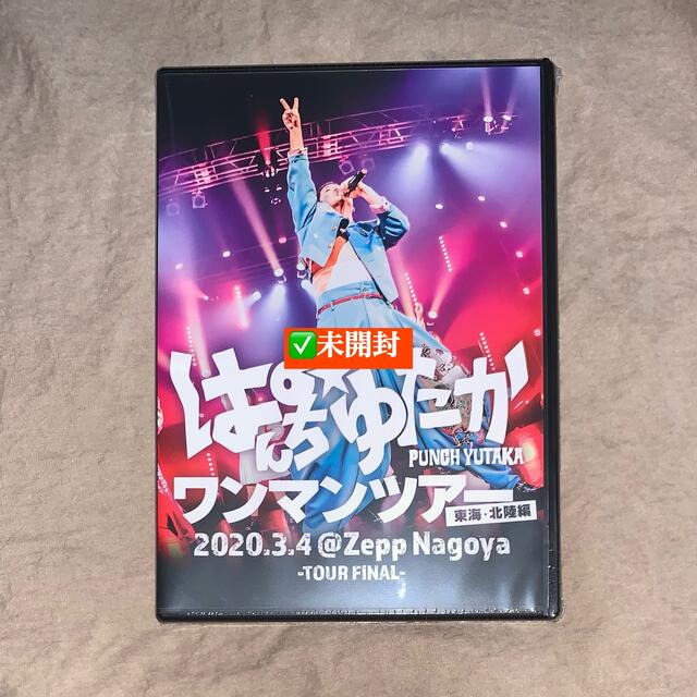 【未開封】ぱんち☆ゆたか ワンマンツアー 東海・北陸編デビプロ