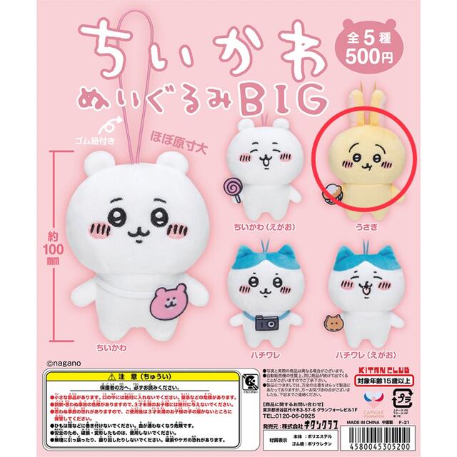 ちいかわ ぬいぐるみBIG うさぎ エンタメ/ホビーのおもちゃ/ぬいぐるみ(キャラクターグッズ)の商品写真