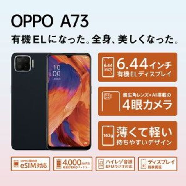 【新品】 OPPO A73 64GB ネービーブルー ZKVE200simフリー