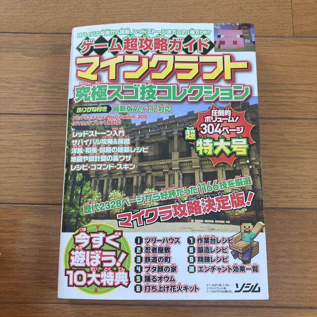 Micralite 中古 自宅保管 ゲーム超攻略ガイドマインクラフト究極スゴ技コレクションの通販 By Mari マイクラライトならラクマ