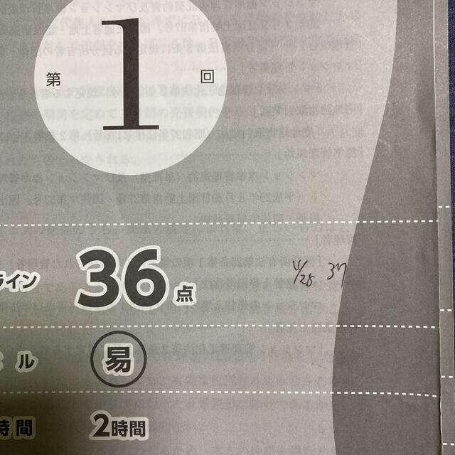 TAC出版(タックシュッパン)のラストスパート管理業務主任者 直前予想模試 2020年度版 エンタメ/ホビーの本(ビジネス/経済)の商品写真