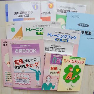 ユーキャン　調剤薬局事務の教材一式13点(資格/検定)