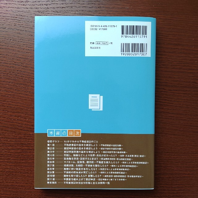 自分でできる不動産登記 不動産登記をするならこの１冊！ エンタメ/ホビーの本(人文/社会)の商品写真