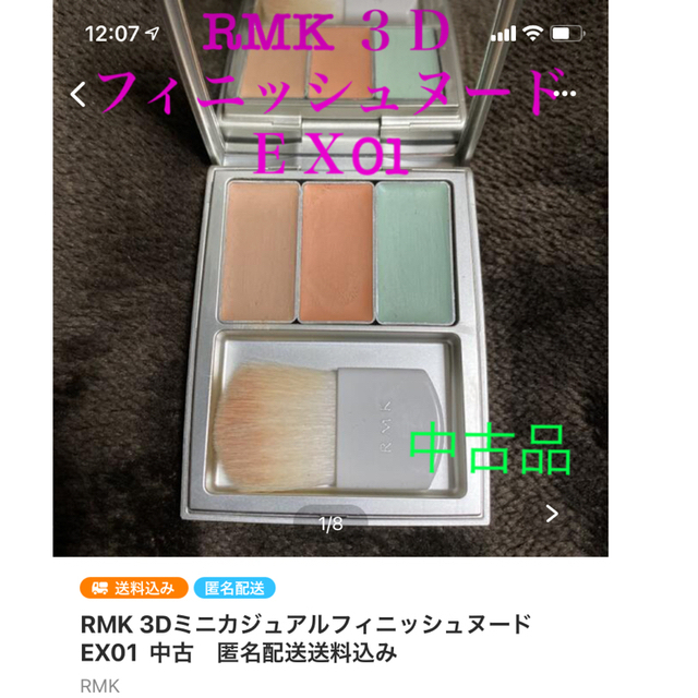 小林製薬(コバヤシセイヤク)のナイトミン耳ほぐタイム　RMK ランコム　3個セット　匿名配送送料込み コスメ/美容のリラクゼーション(その他)の商品写真