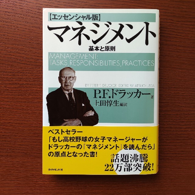 マネジメント 基本と原則 エンタメ/ホビーの本(その他)の商品写真