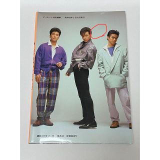 Duet創刊一周年記念 少年隊 写真集 昭和レトロ