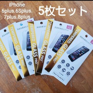 アイフォーン(iPhone)のiPhone　ガラスフィルム5枚セット(保護フィルム)