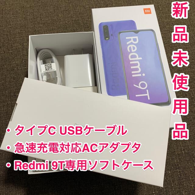 ANDROID(アンドロイド)のXiaomi Redmi 9T付属の急速充電器、純正ソフトケース、USBケーブル スマホ/家電/カメラのスマホアクセサリー(Androidケース)の商品写真