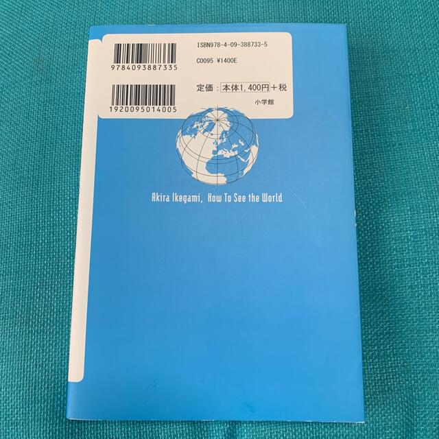 池上彰の世界の見方　イギリスとＥＵ 揺れる連合王国 エンタメ/ホビーの本(文学/小説)の商品写真