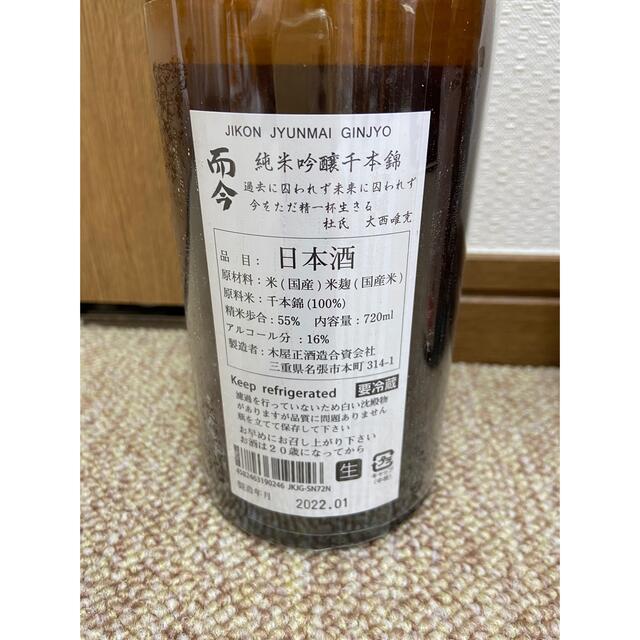 而今　純米吟醸　千本錦　無濾過生　720ml 二本セット