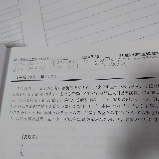 土地家屋調査士　過去問平成23年〜令和2年