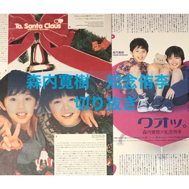 Johnny's(ジャニーズ)の⭐️森内寛樹✖️知念侑李⭐️切り抜き  レア！！ エンタメ/ホビーの雑誌(アート/エンタメ/ホビー)の商品写真