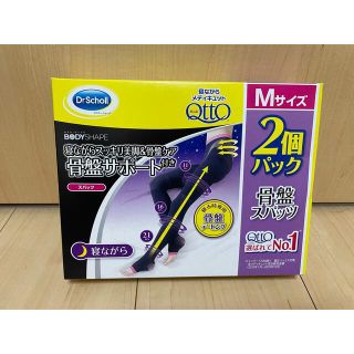 ドクターショール(Dr.scholl)の【新品未使用】寝ながらメディキュット骨盤サポートMサイズ　(フットケア)