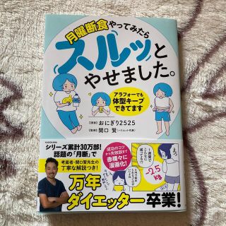 月曜断食やってみたらスルッとやせました。　アラフォーでも体型キープできてます(ファッション/美容)