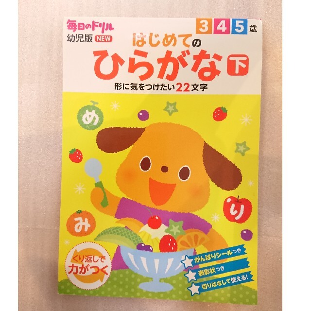 学研 はじめてのひらがな 3歳 4歳 5歳 幼児 ワーク ドリルの通販 By Momo S Shop ガッケンならラクマ 学研 はじめてのひらがな 3歳 4歳 5歳 幼児 ワーク ドリルの通販 By Momo S Shop ガッケンならラクマ