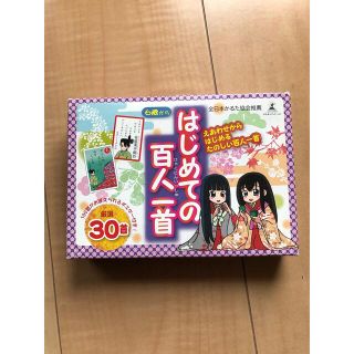 ゲントウシャ(幻冬舎)のはじめての百人一首(カルタ/百人一首)