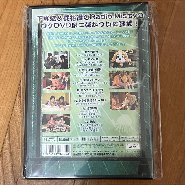 下野紘＆梶裕貴のRadio　Misty　特別編2　僕らの大江戸温泉物語 DVD