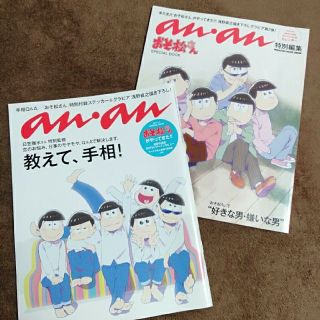 マガジンハウス(マガジンハウス)のおそ松さん　anan2冊セット　special book 特別編集(アート/エンタメ)